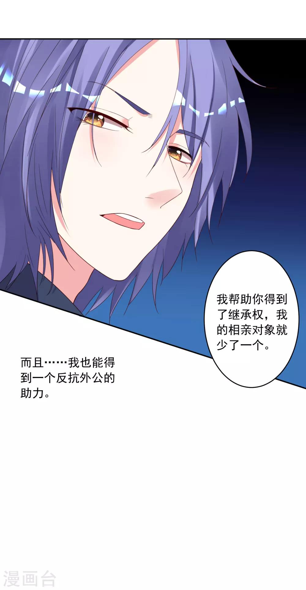 《我被总裁黑上了！》漫画最新章节第230话免费下拉式在线观看章节第【18】张图片