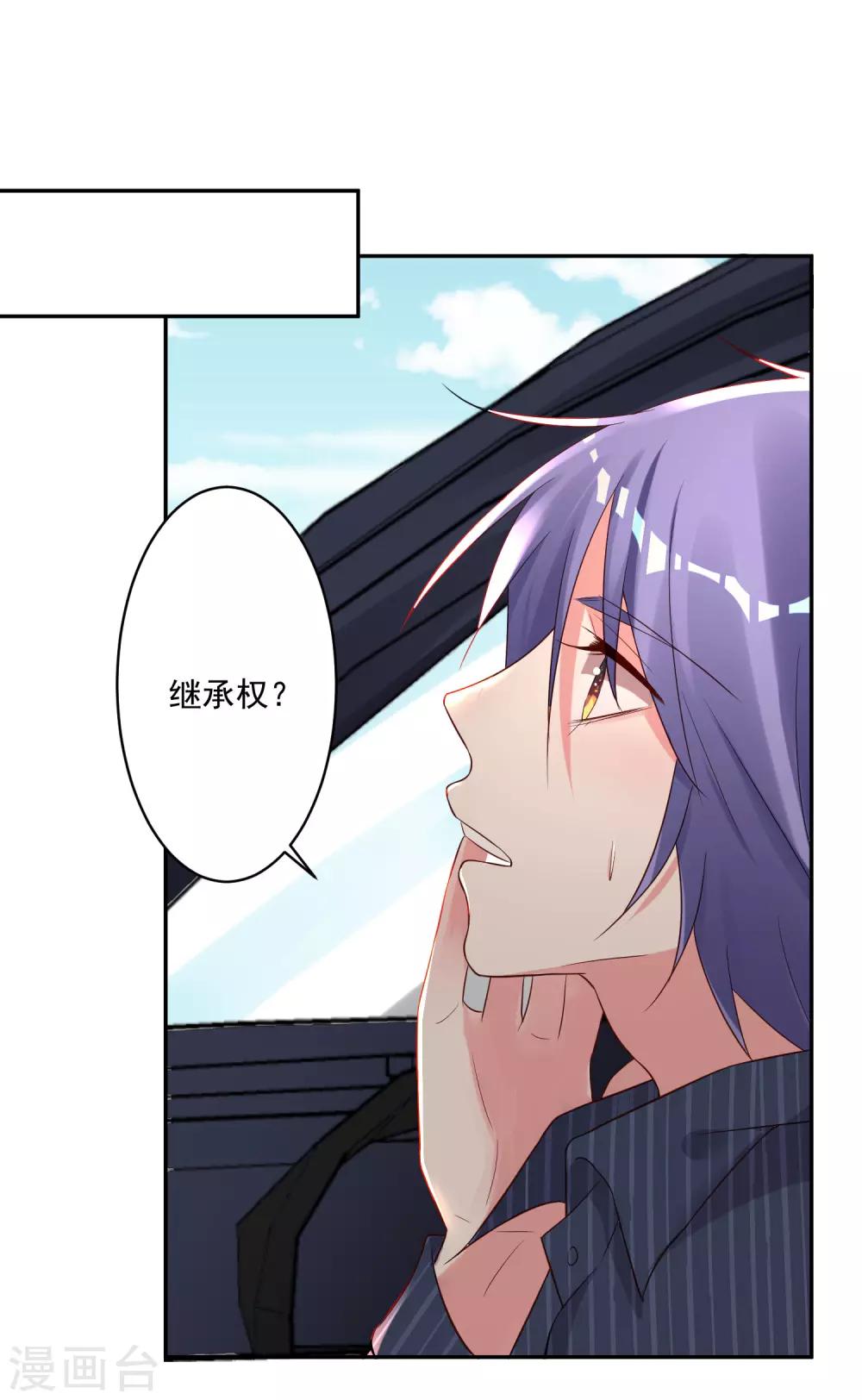 《我被总裁黑上了！》漫画最新章节第230话免费下拉式在线观看章节第【2】张图片