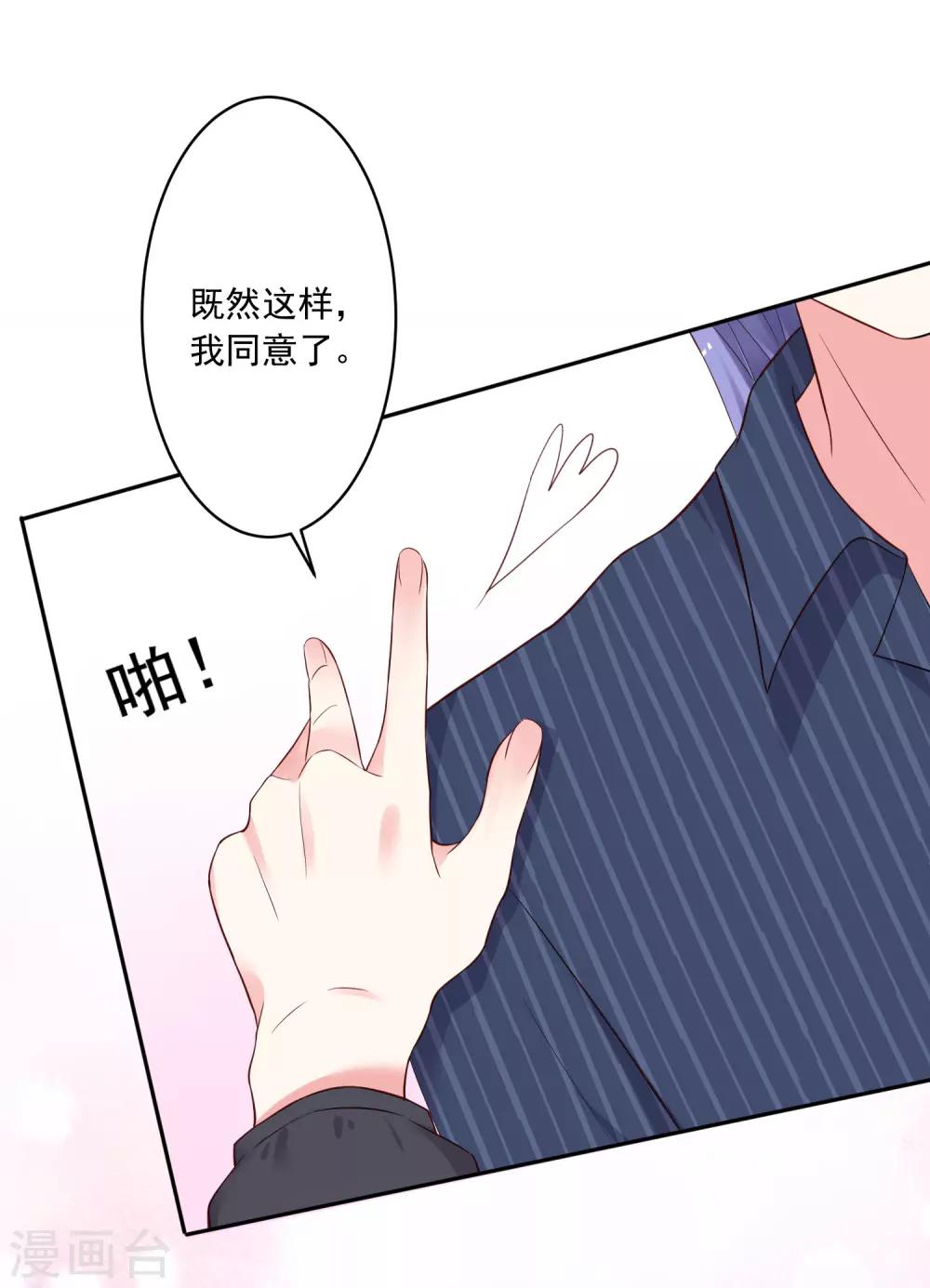 《我被总裁黑上了！》漫画最新章节第230话免费下拉式在线观看章节第【20】张图片