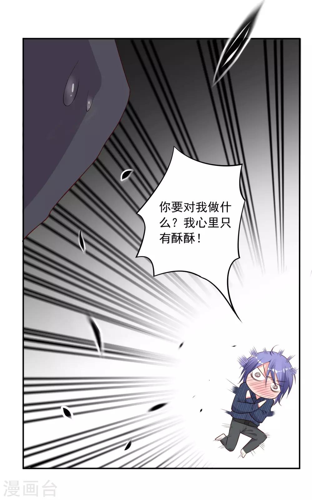 《我被总裁黑上了！》漫画最新章节第230话免费下拉式在线观看章节第【22】张图片