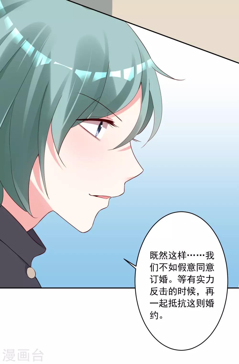 《我被总裁黑上了！》漫画最新章节第230话免费下拉式在线观看章节第【5】张图片