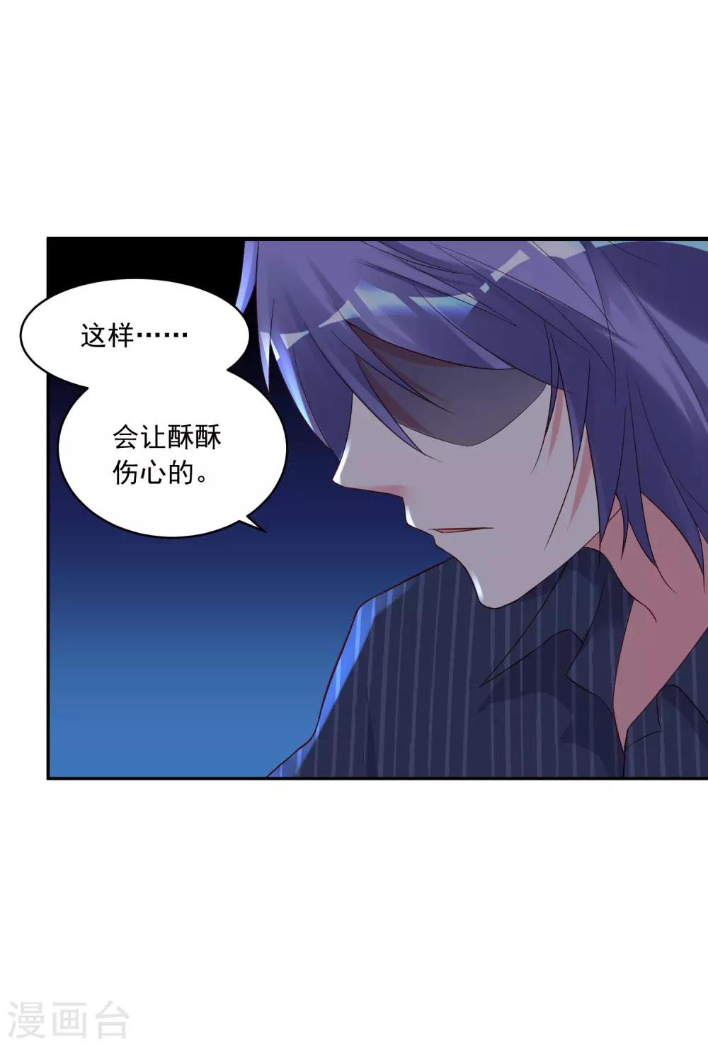 《我被总裁黑上了！》漫画最新章节第230话免费下拉式在线观看章节第【7】张图片