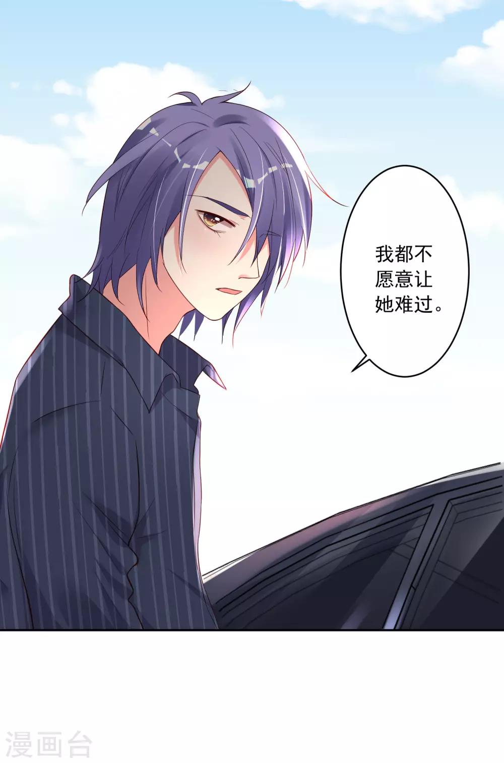 《我被总裁黑上了！》漫画最新章节第230话免费下拉式在线观看章节第【9】张图片