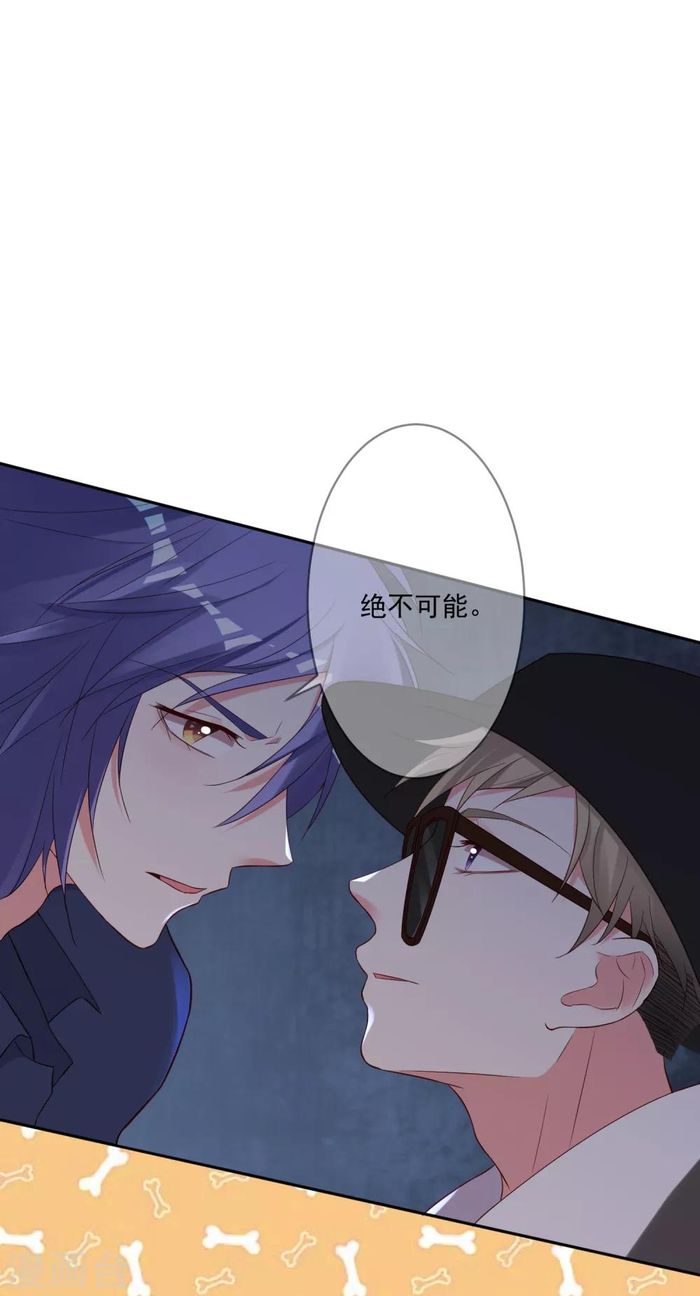 《我被总裁黑上了！》漫画最新章节第232话免费下拉式在线观看章节第【14】张图片