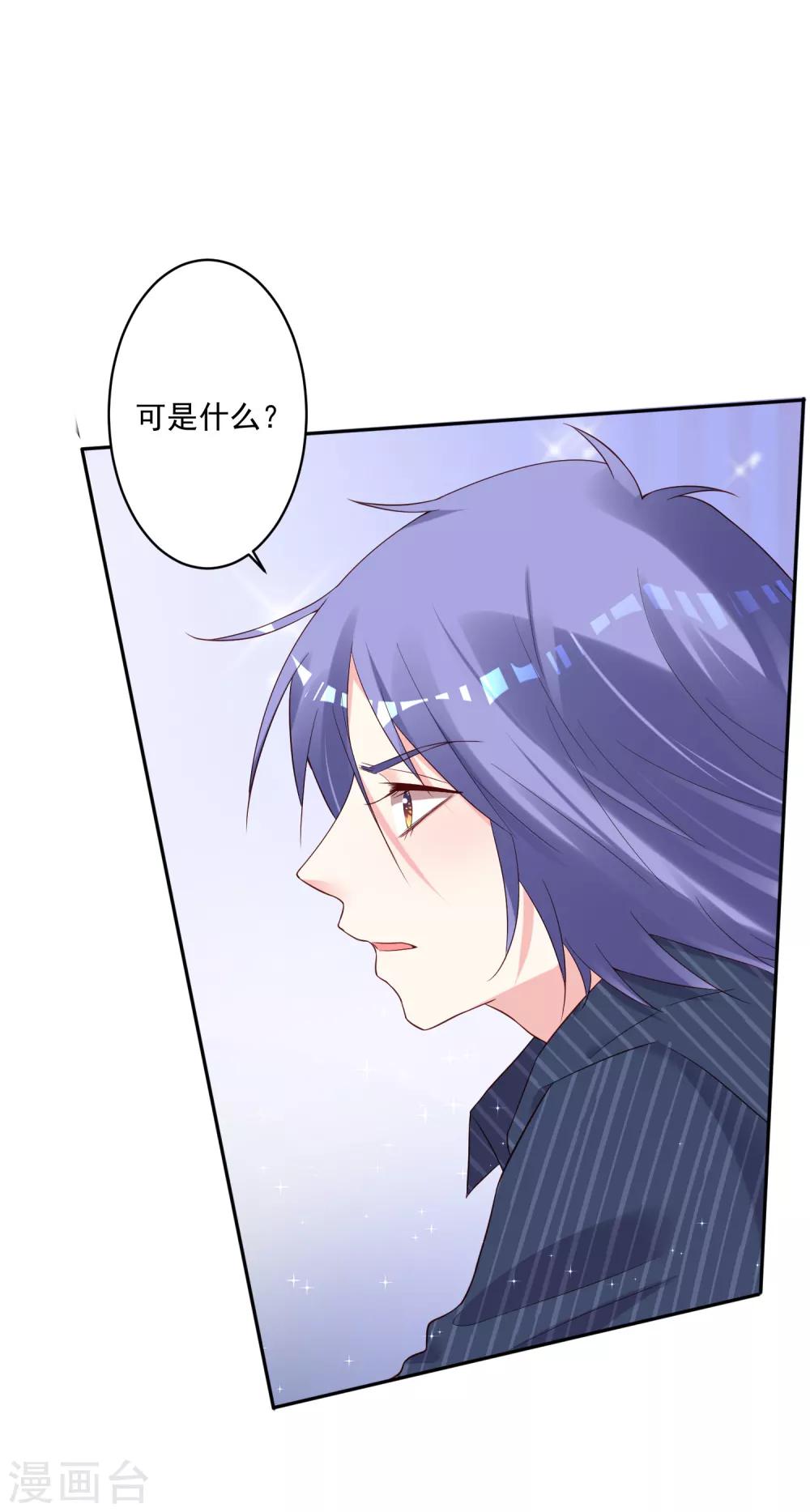 《我被总裁黑上了！》漫画最新章节第232话免费下拉式在线观看章节第【20】张图片