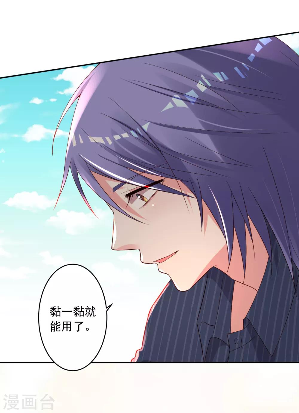 《我被总裁黑上了！》漫画最新章节第232话免费下拉式在线观看章节第【27】张图片