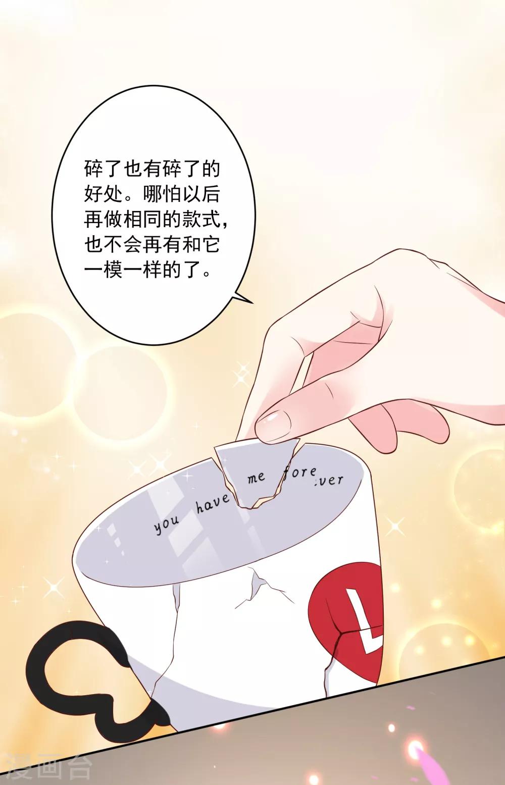 《我被总裁黑上了！》漫画最新章节第232话免费下拉式在线观看章节第【28】张图片