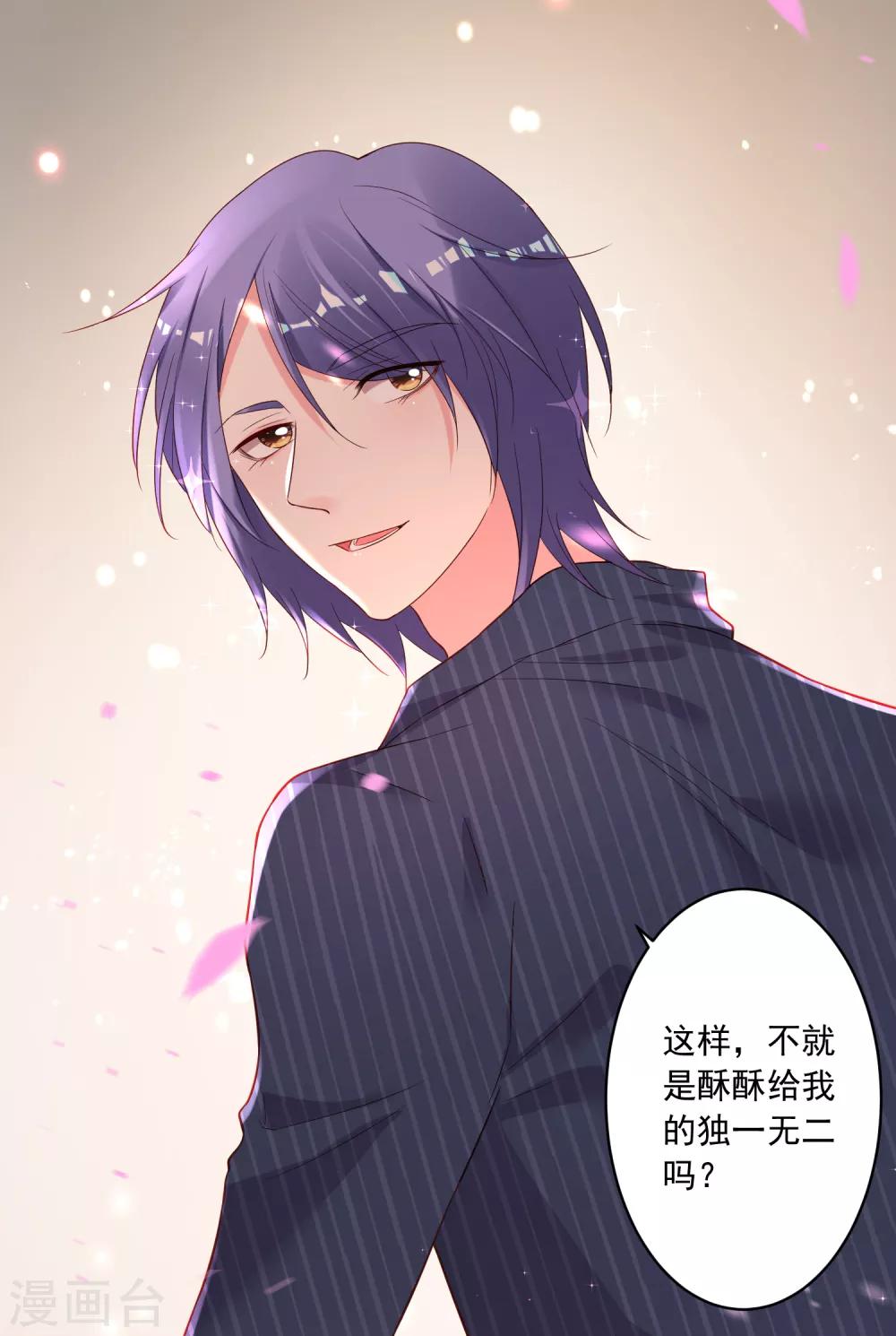 《我被总裁黑上了！》漫画最新章节第232话免费下拉式在线观看章节第【29】张图片