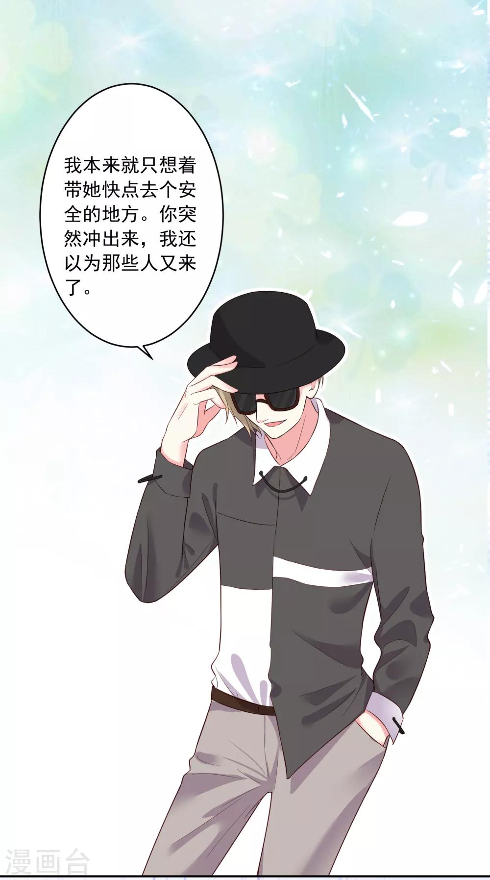 《我被总裁黑上了！》漫画最新章节第232话免费下拉式在线观看章节第【8】张图片