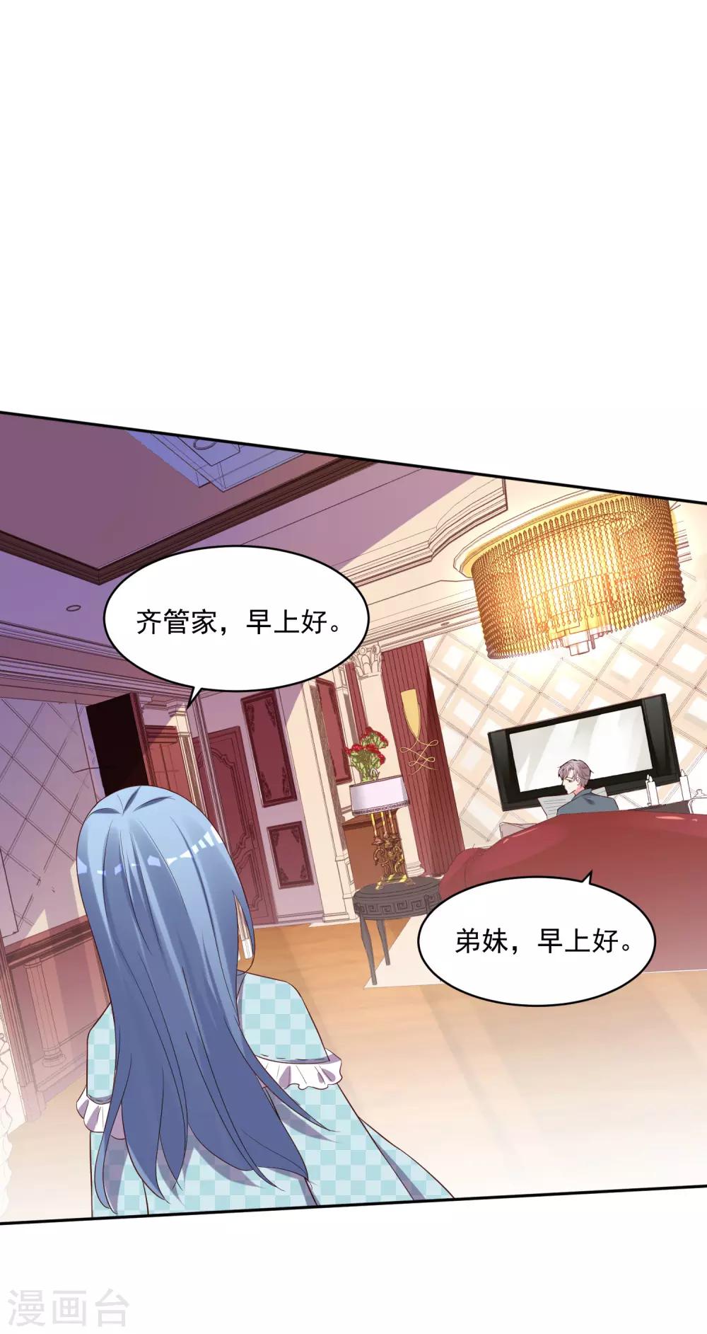 《我被总裁黑上了！》漫画最新章节第233话免费下拉式在线观看章节第【27】张图片