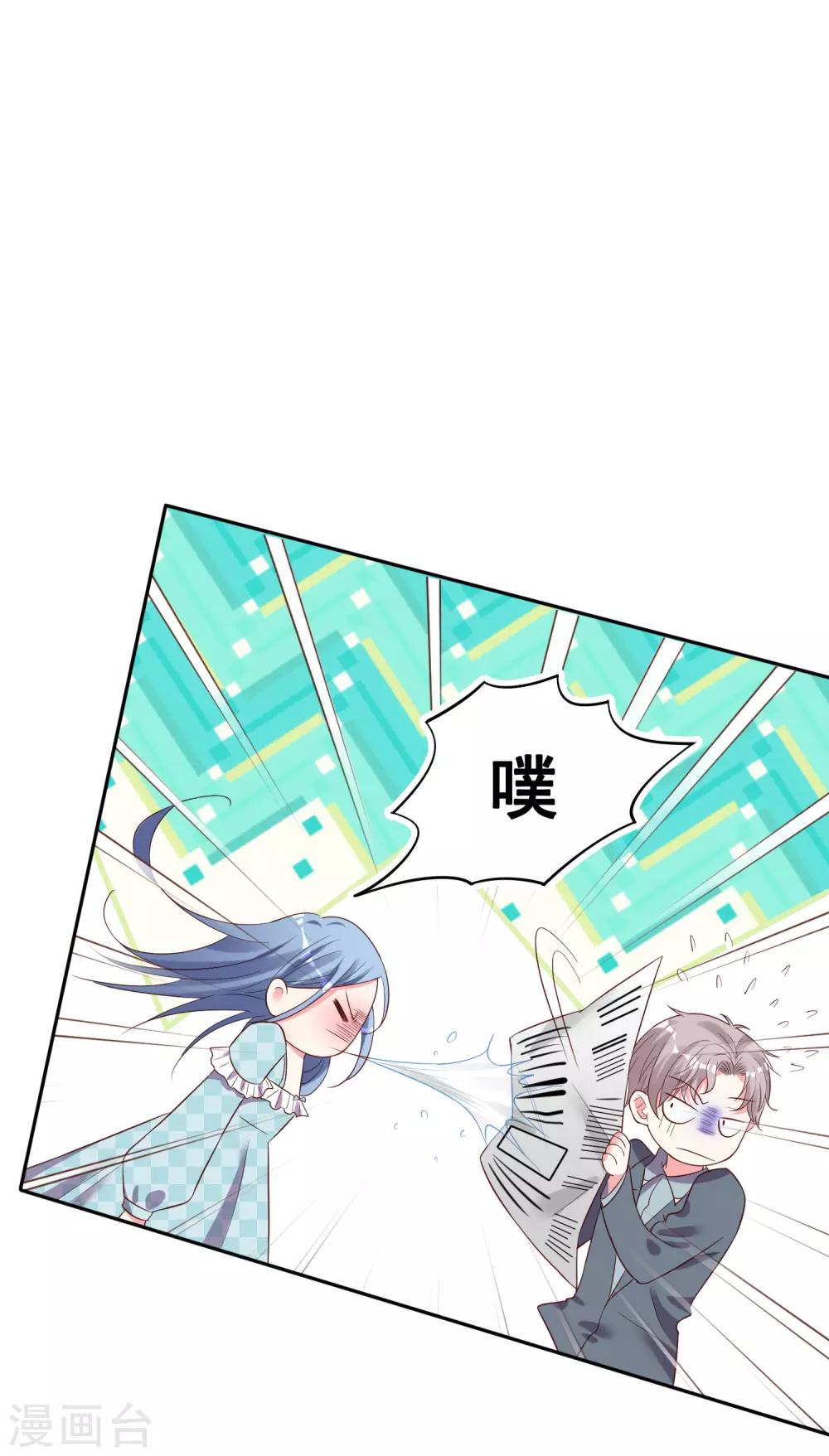 《我被总裁黑上了！》漫画最新章节第233话免费下拉式在线观看章节第【28】张图片