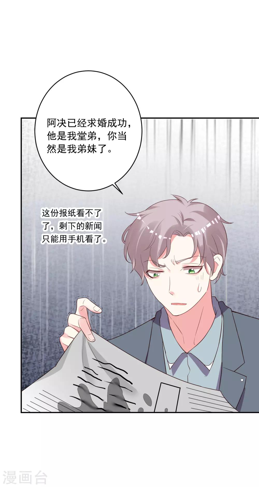 《我被总裁黑上了！》漫画最新章节第233话免费下拉式在线观看章节第【30】张图片