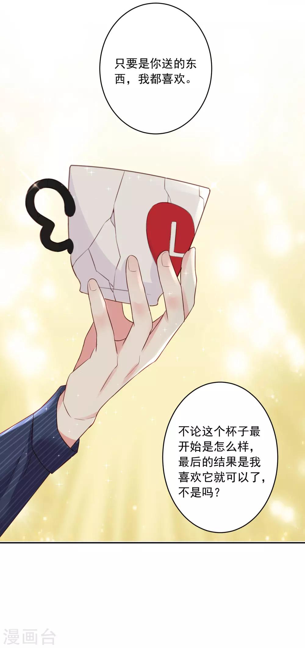 《我被总裁黑上了！》漫画最新章节第233话免费下拉式在线观看章节第【7】张图片