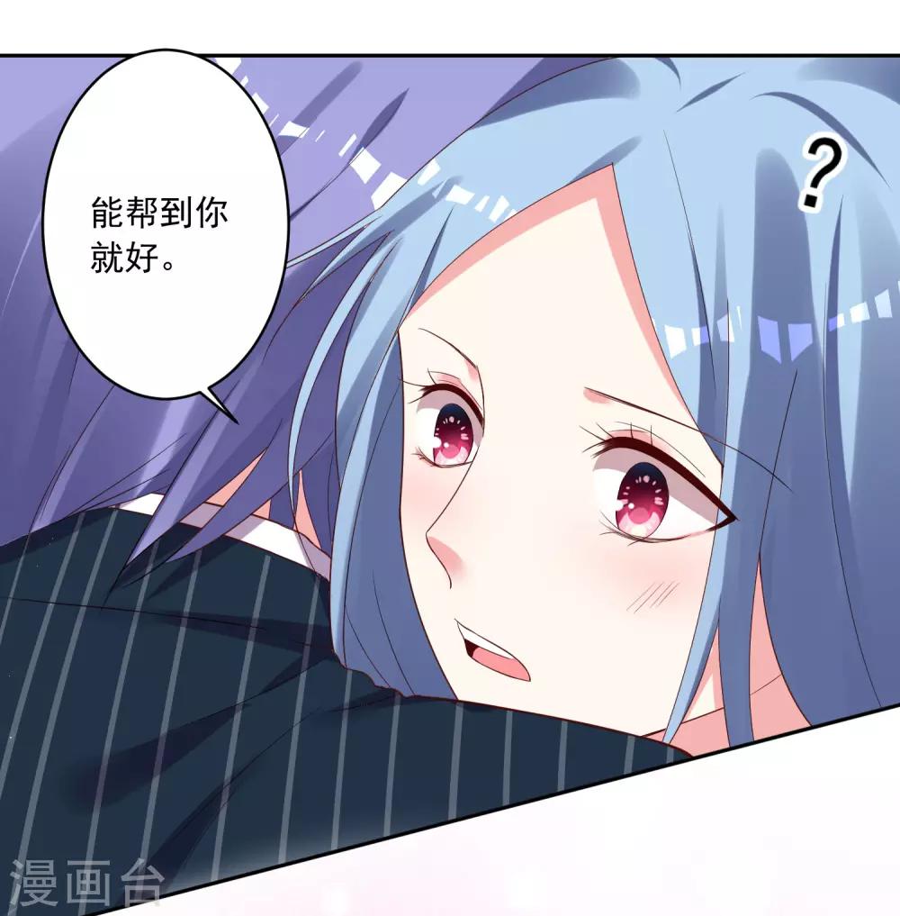 《我被总裁黑上了！》漫画最新章节第235话免费下拉式在线观看章节第【10】张图片