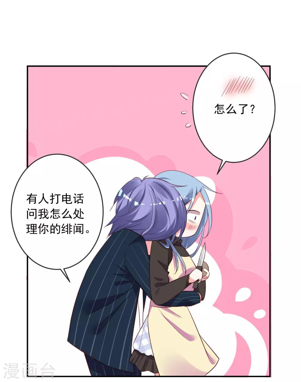 《我被总裁黑上了！》漫画最新章节第235话免费下拉式在线观看章节第【20】张图片