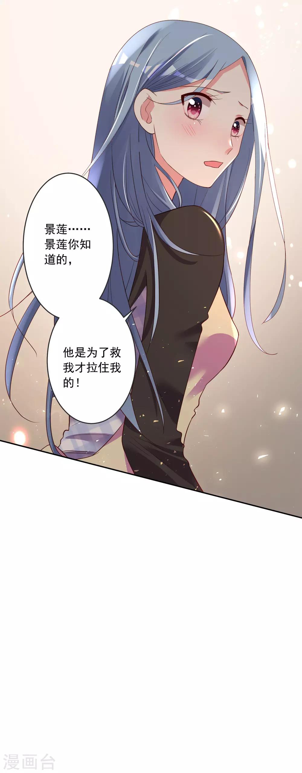 《我被总裁黑上了！》漫画最新章节第235话免费下拉式在线观看章节第【25】张图片