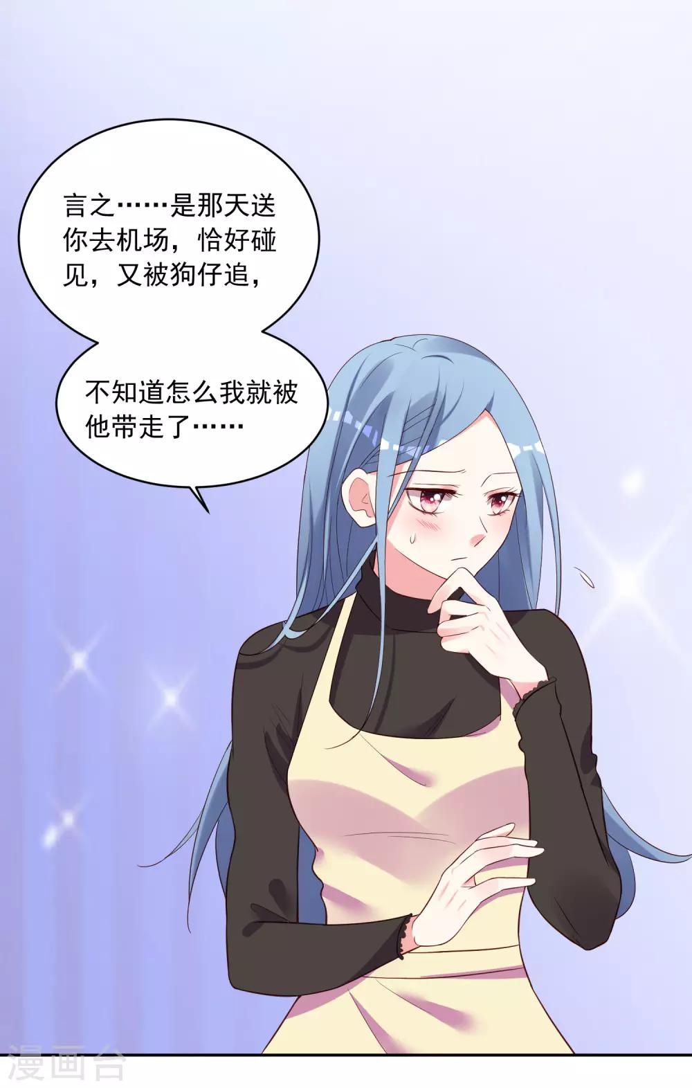 《我被总裁黑上了！》漫画最新章节第235话免费下拉式在线观看章节第【27】张图片