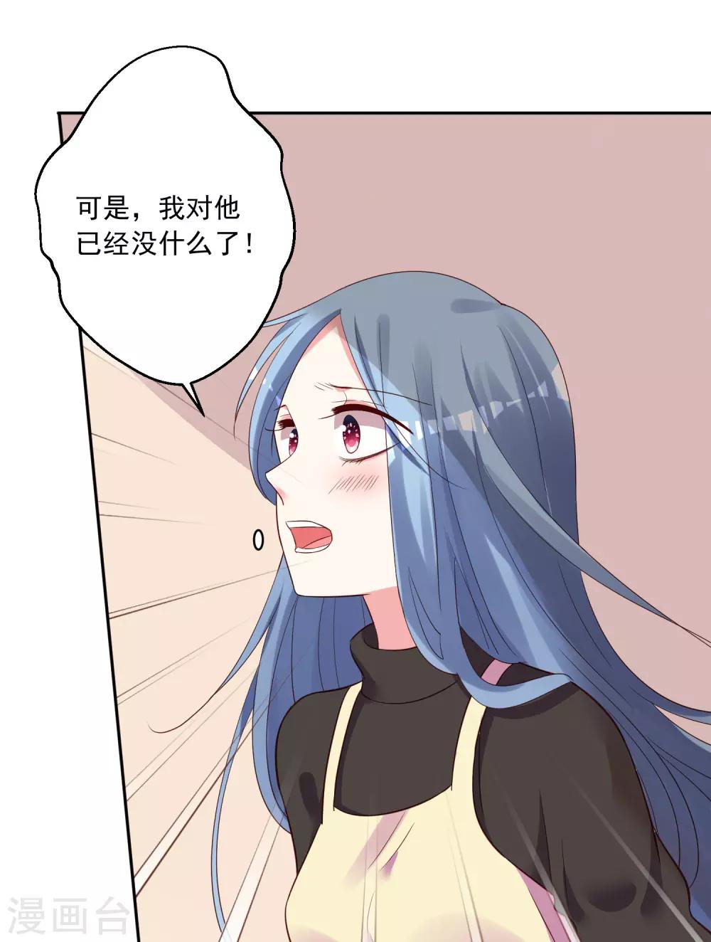 《我被总裁黑上了！》漫画最新章节第235话免费下拉式在线观看章节第【28】张图片