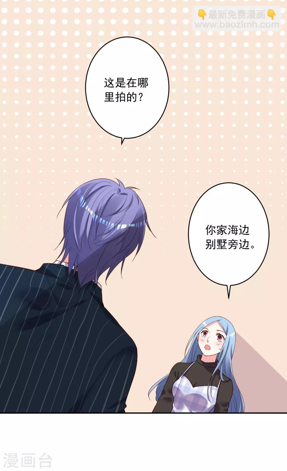 《我被总裁黑上了！》漫画最新章节第235话免费下拉式在线观看章节第【5】张图片