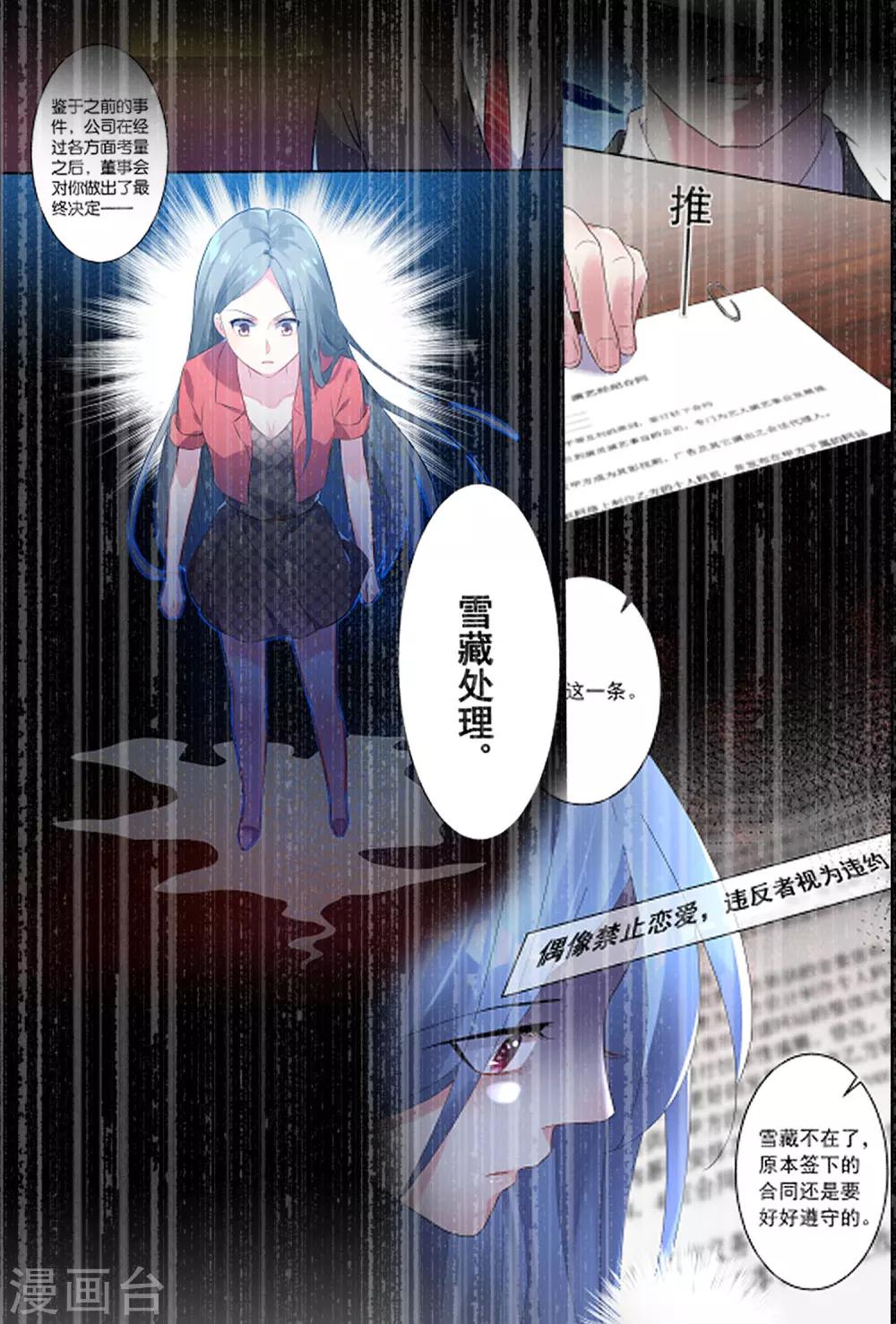 《我被总裁黑上了！》漫画最新章节第236话免费下拉式在线观看章节第【10】张图片