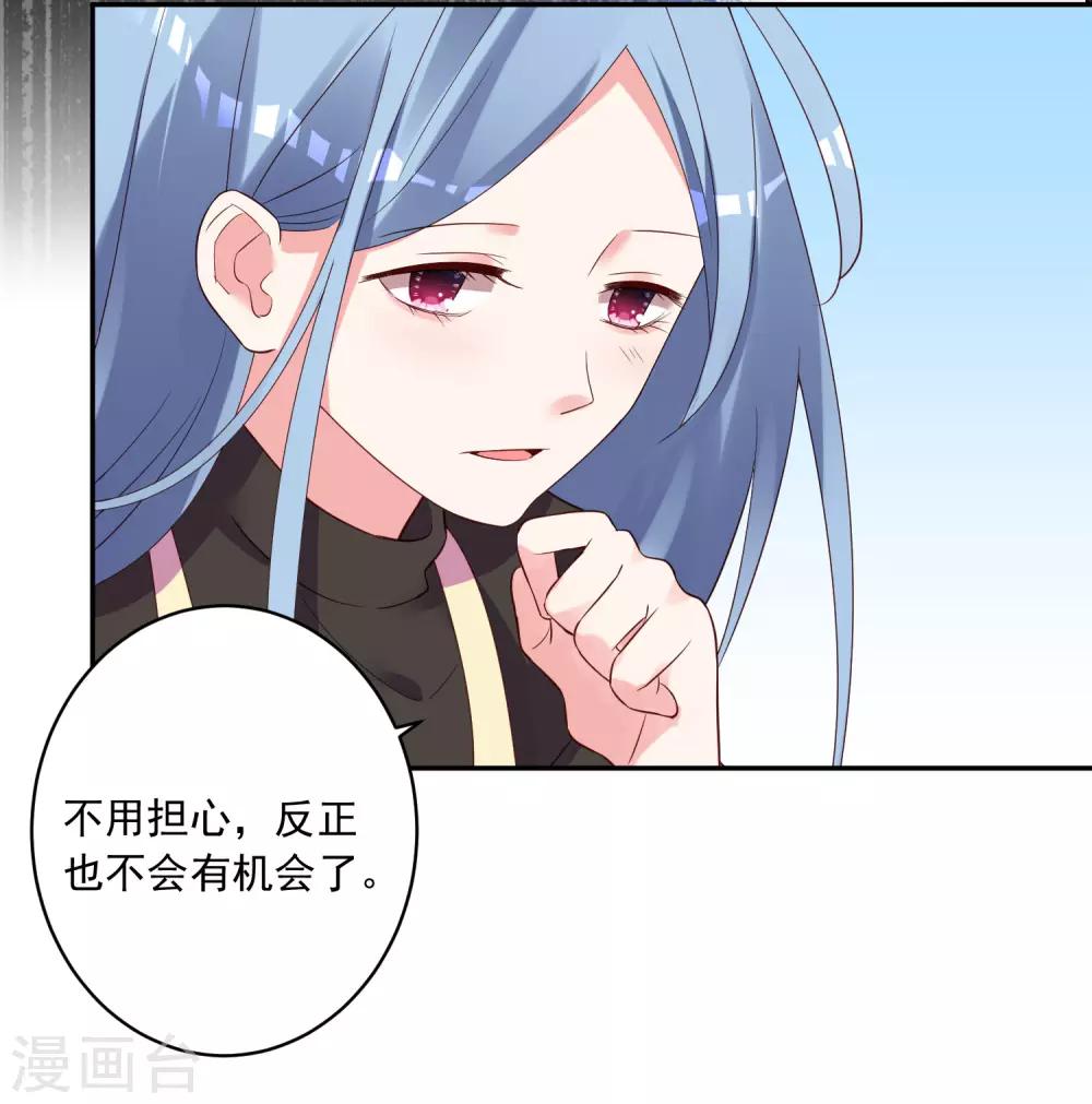 《我被总裁黑上了！》漫画最新章节第236话免费下拉式在线观看章节第【11】张图片