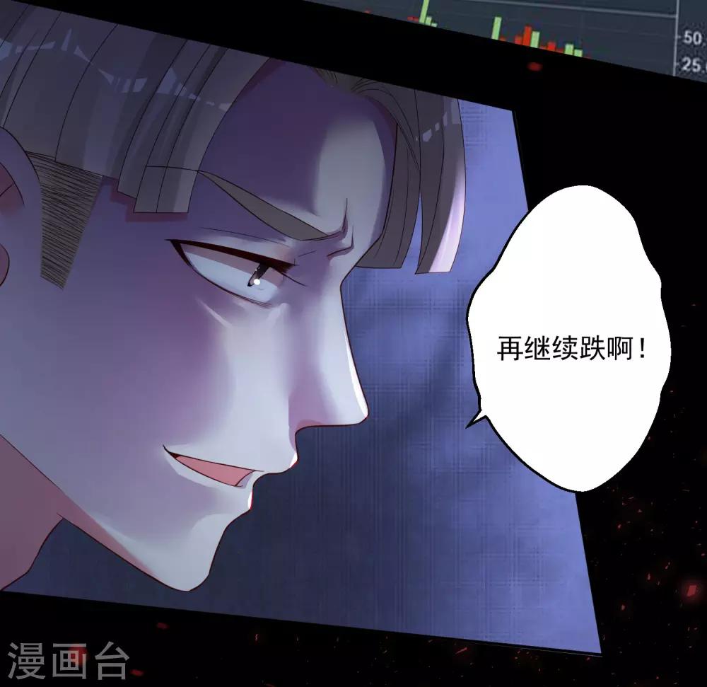 《我被总裁黑上了！》漫画最新章节第236话免费下拉式在线观看章节第【26】张图片