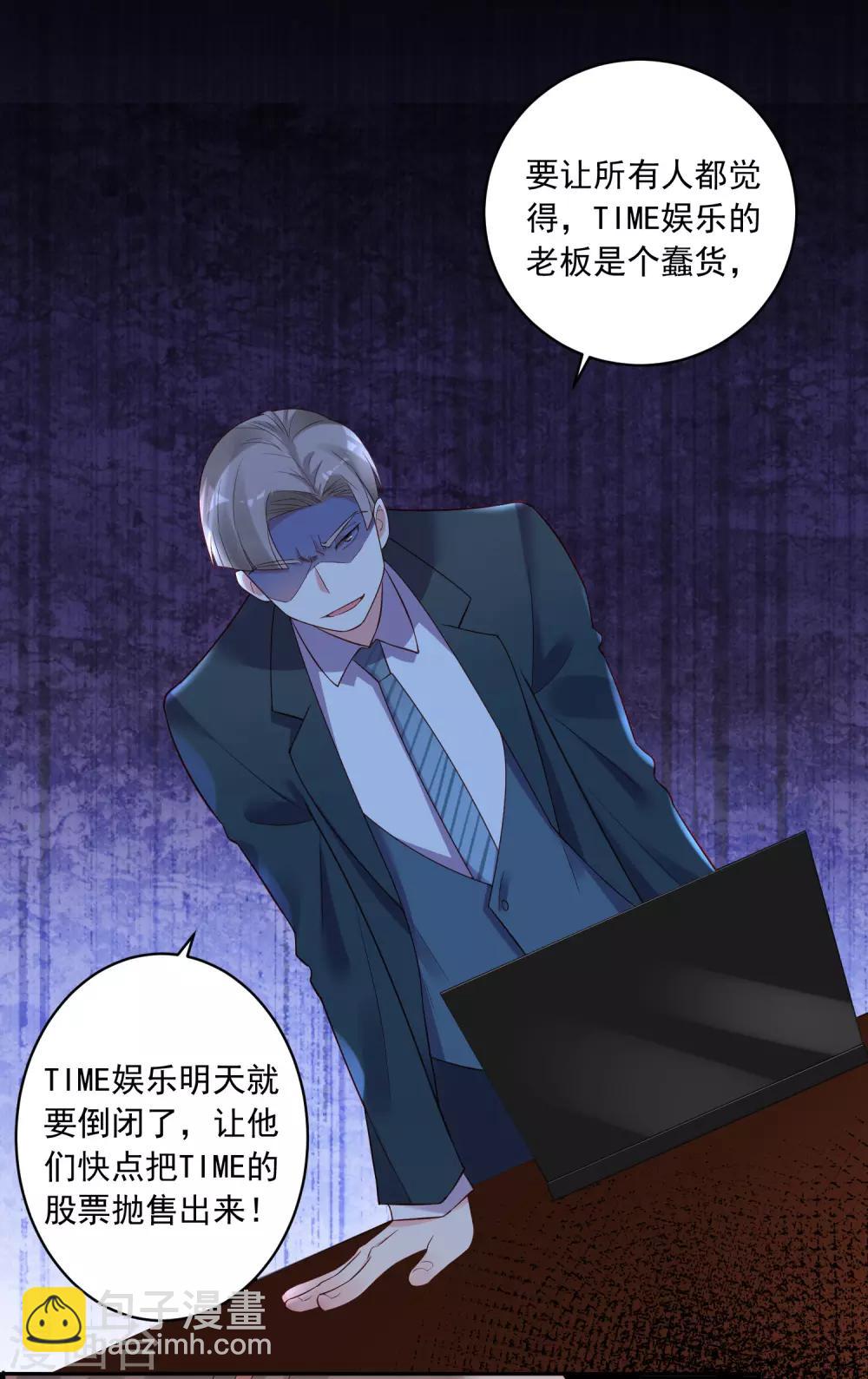 《我被总裁黑上了！》漫画最新章节第236话免费下拉式在线观看章节第【29】张图片