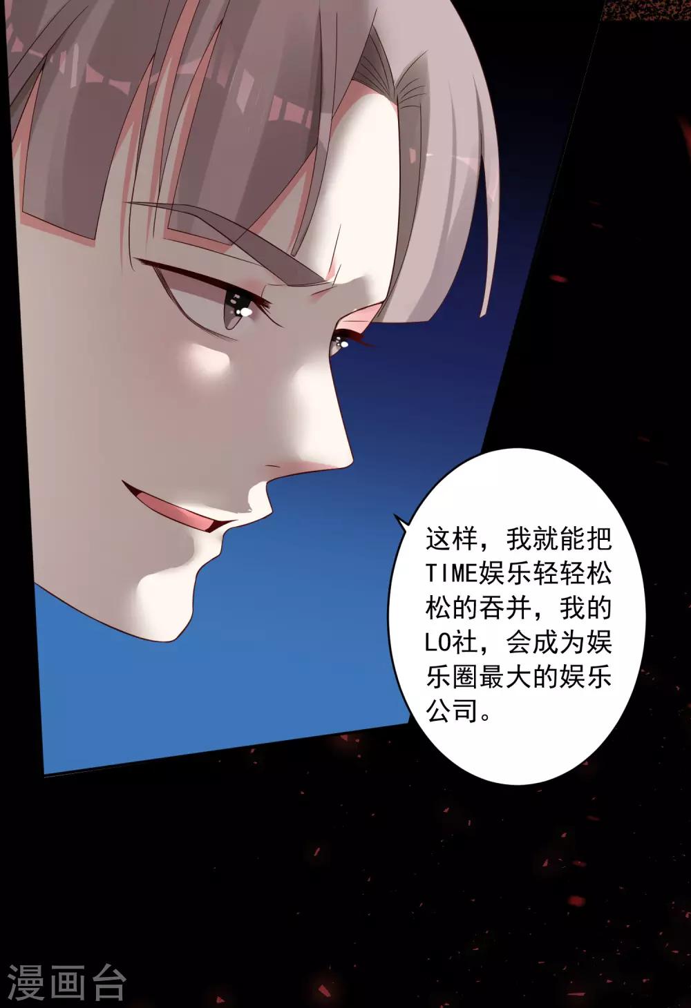 《我被总裁黑上了！》漫画最新章节第236话免费下拉式在线观看章节第【30】张图片