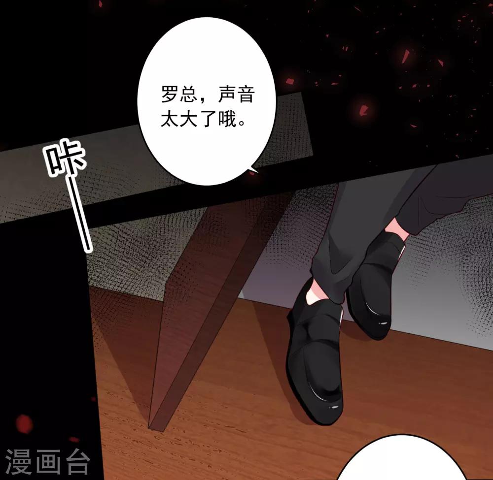 《我被总裁黑上了！》漫画最新章节第236话免费下拉式在线观看章节第【31】张图片