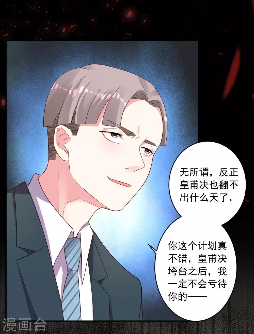 《我被总裁黑上了！》漫画最新章节第236话免费下拉式在线观看章节第【33】张图片