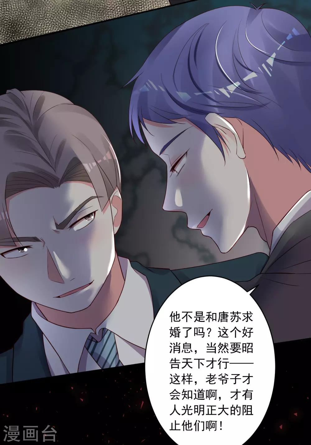 《我被总裁黑上了！》漫画最新章节第236话免费下拉式在线观看章节第【35】张图片