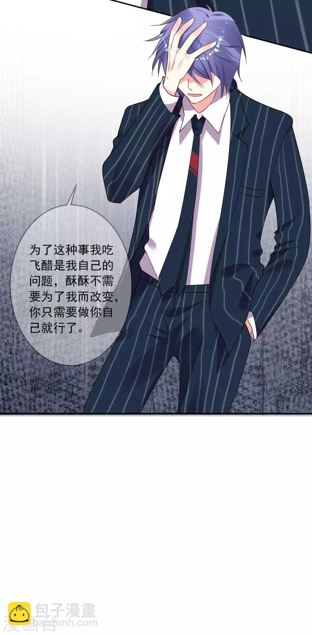 《我被总裁黑上了！》漫画最新章节第236话免费下拉式在线观看章节第【6】张图片