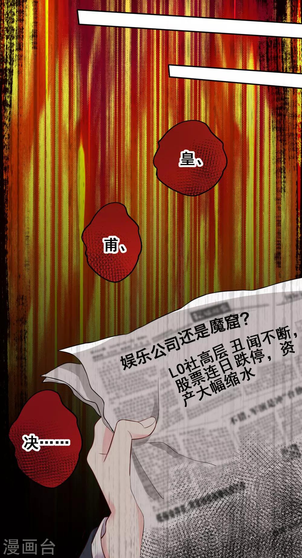 《我被总裁黑上了！》漫画最新章节第237话免费下拉式在线观看章节第【13】张图片