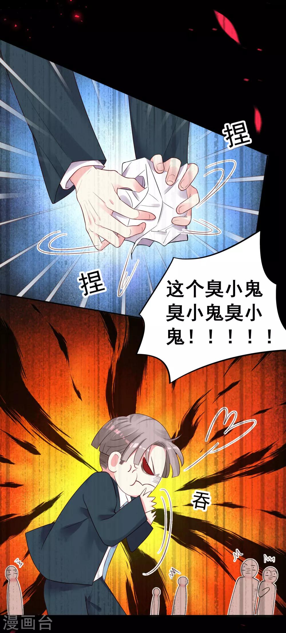 《我被总裁黑上了！》漫画最新章节第237话免费下拉式在线观看章节第【14】张图片