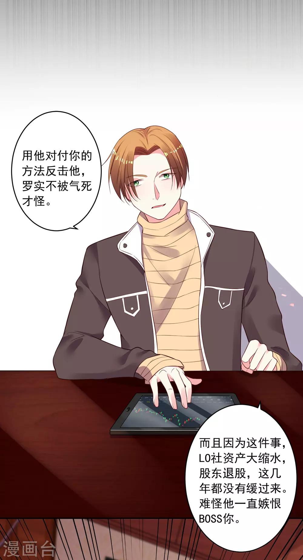 《我被总裁黑上了！》漫画最新章节第237话免费下拉式在线观看章节第【16】张图片