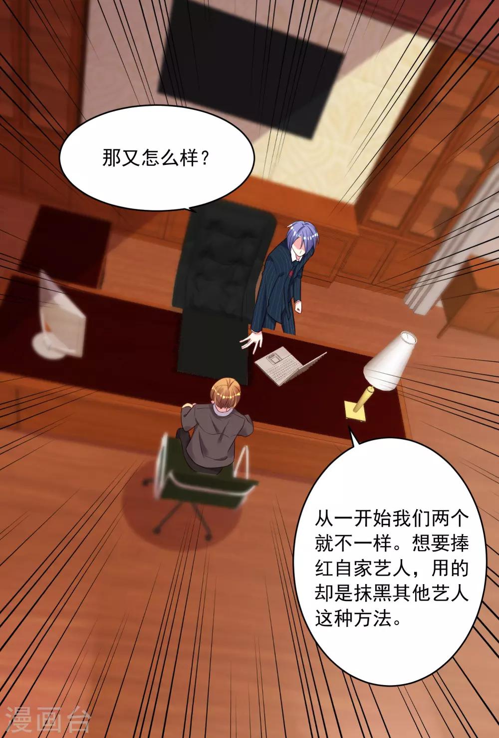 《我被总裁黑上了！》漫画最新章节第237话免费下拉式在线观看章节第【17】张图片