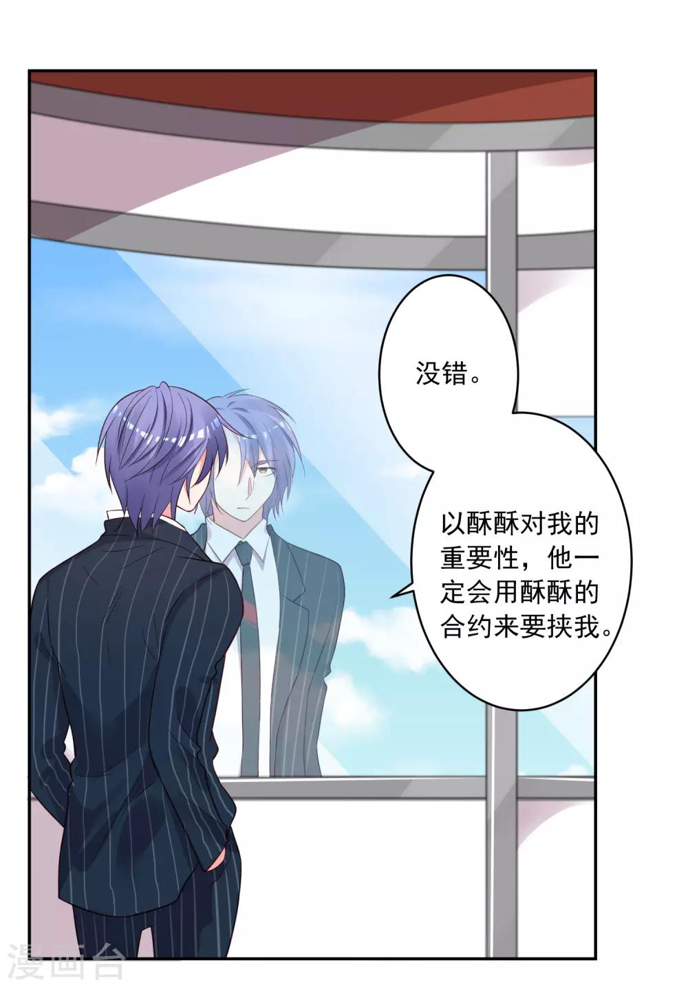 《我被总裁黑上了！》漫画最新章节第237话免费下拉式在线观看章节第【20】张图片