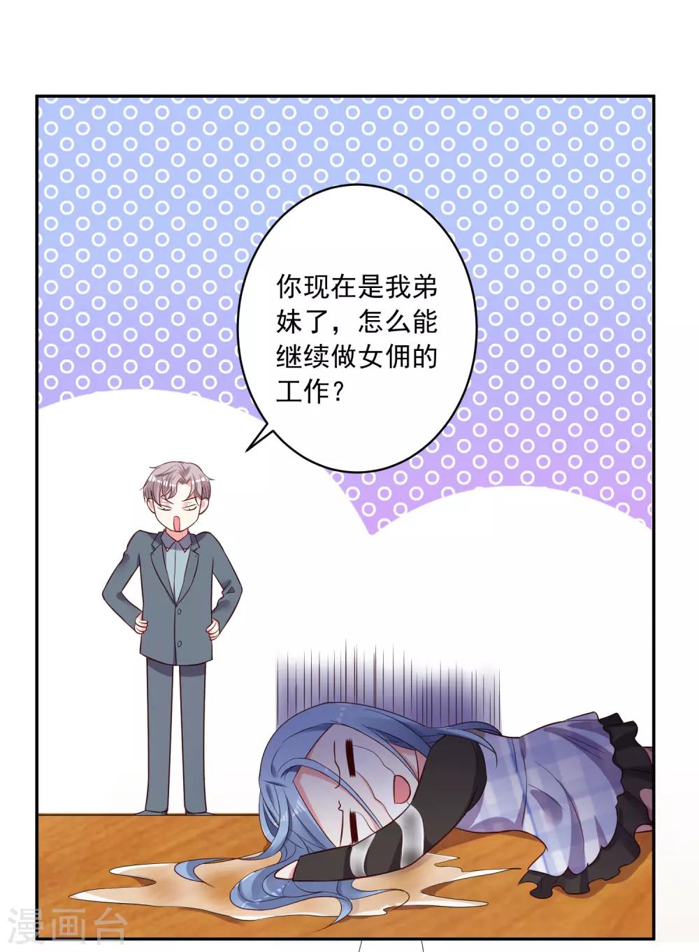 《我被总裁黑上了！》漫画最新章节第237话免费下拉式在线观看章节第【26】张图片