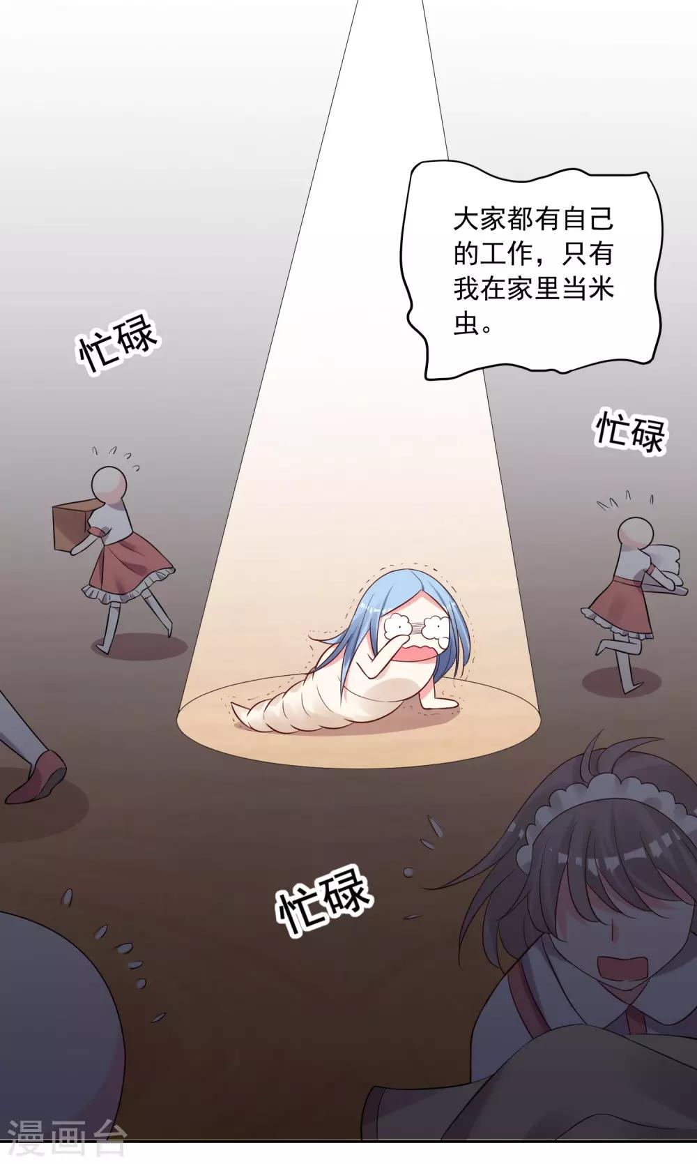 《我被总裁黑上了！》漫画最新章节第237话免费下拉式在线观看章节第【27】张图片