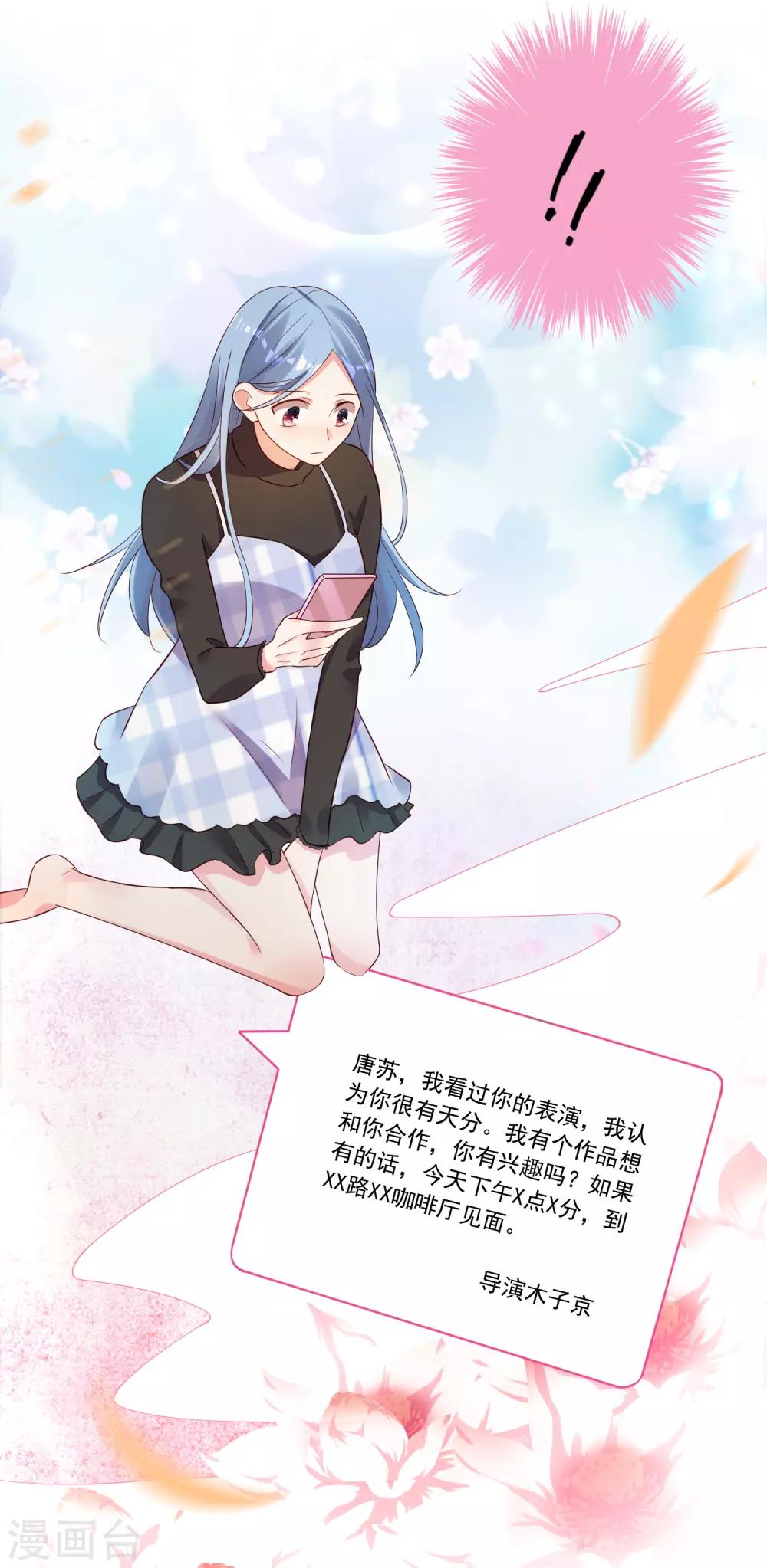 《我被总裁黑上了！》漫画最新章节第237话免费下拉式在线观看章节第【31】张图片