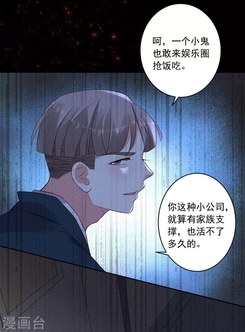 《我被总裁黑上了！》漫画最新章节第237话免费下拉式在线观看章节第【7】张图片