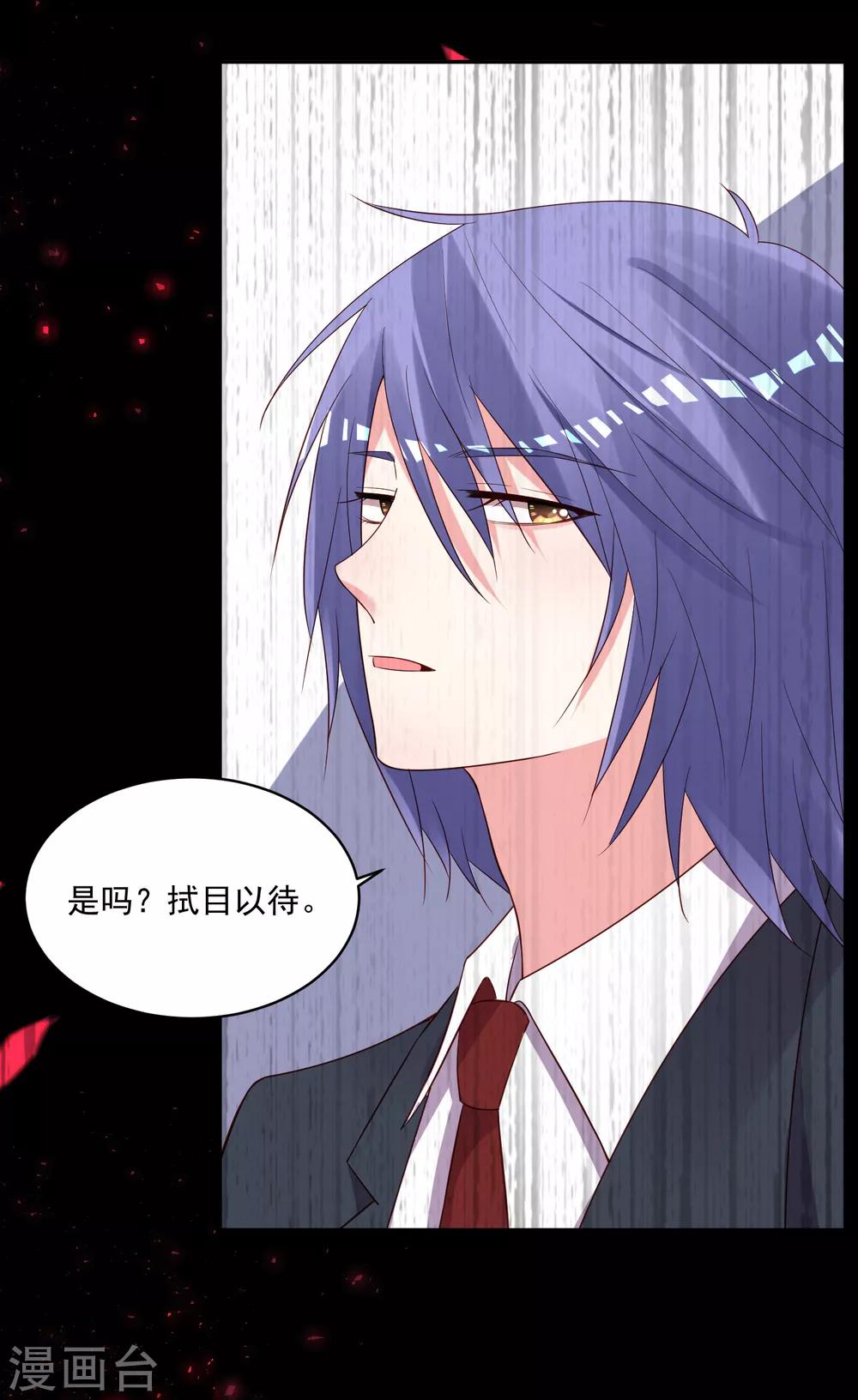 《我被总裁黑上了！》漫画最新章节第237话免费下拉式在线观看章节第【9】张图片