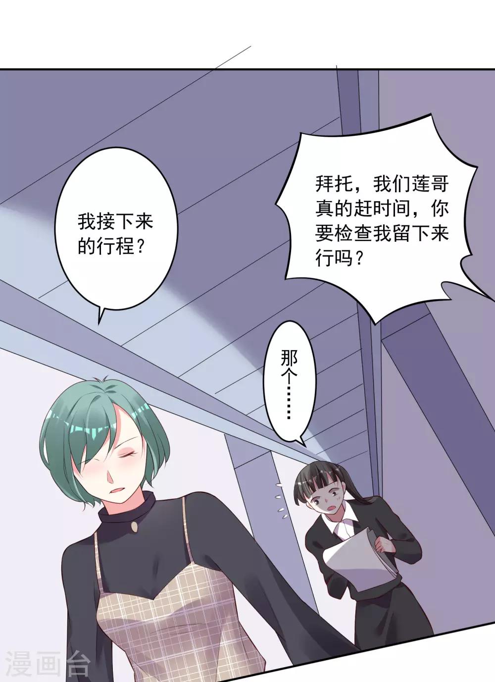 《我被总裁黑上了！》漫画最新章节第238话免费下拉式在线观看章节第【12】张图片