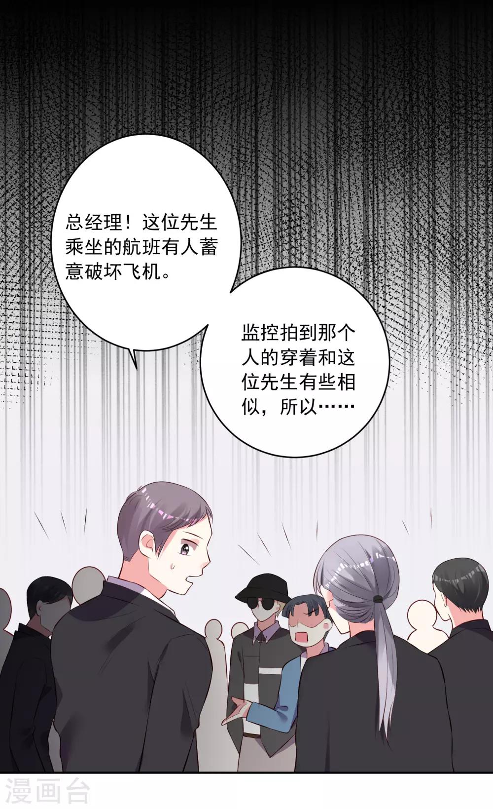 《我被总裁黑上了！》漫画最新章节第238话免费下拉式在线观看章节第【14】张图片