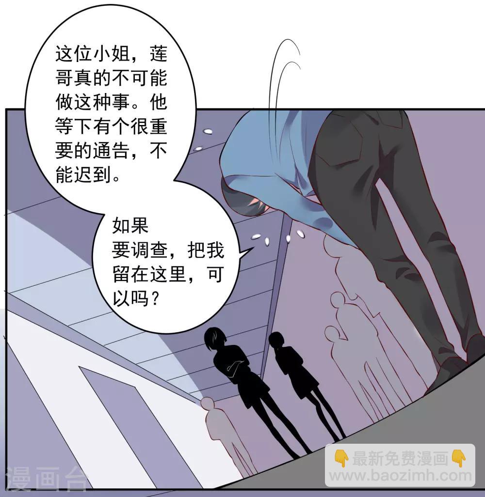 《我被总裁黑上了！》漫画最新章节第238话免费下拉式在线观看章节第【17】张图片