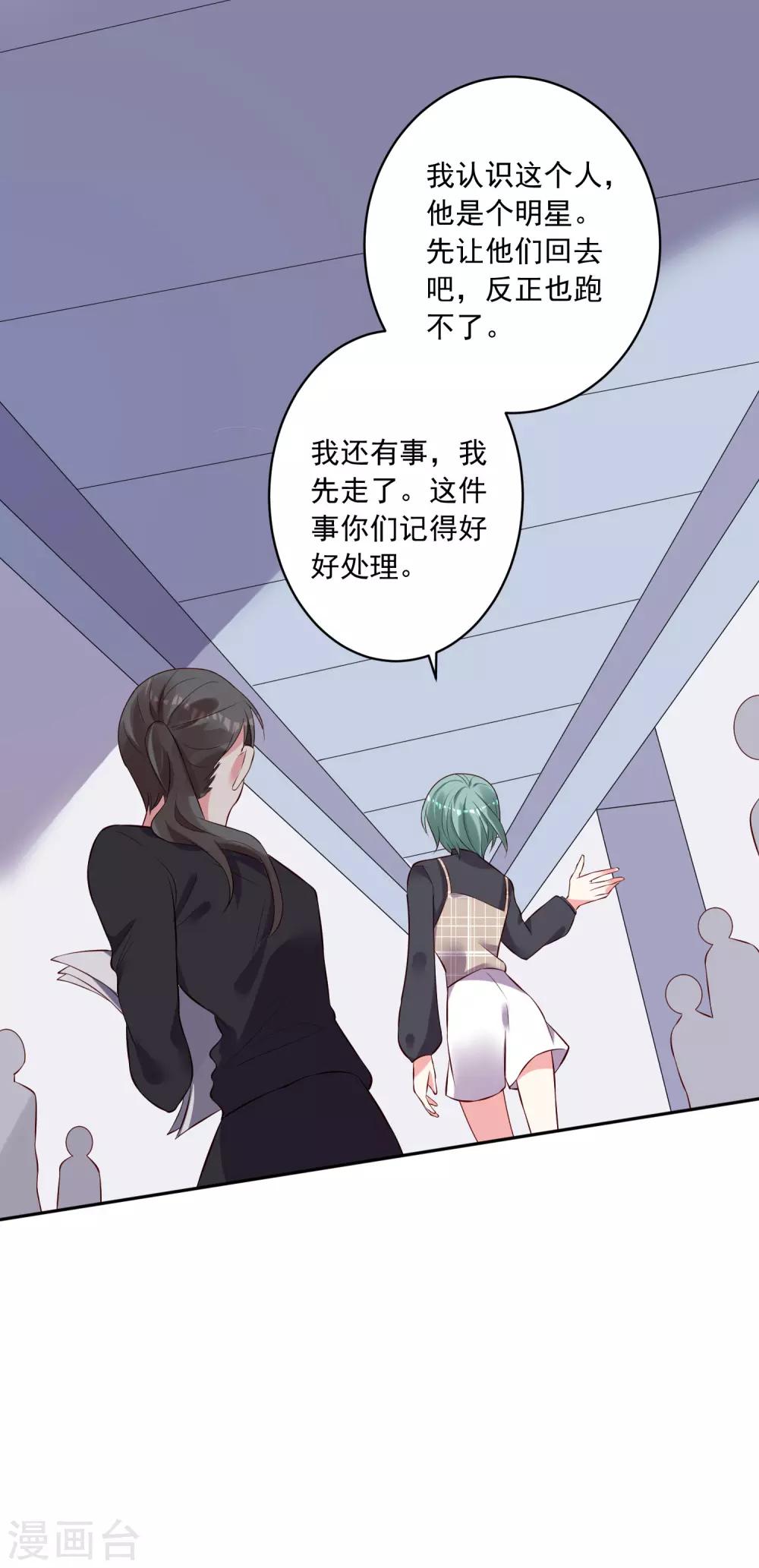 《我被总裁黑上了！》漫画最新章节第238话免费下拉式在线观看章节第【18】张图片