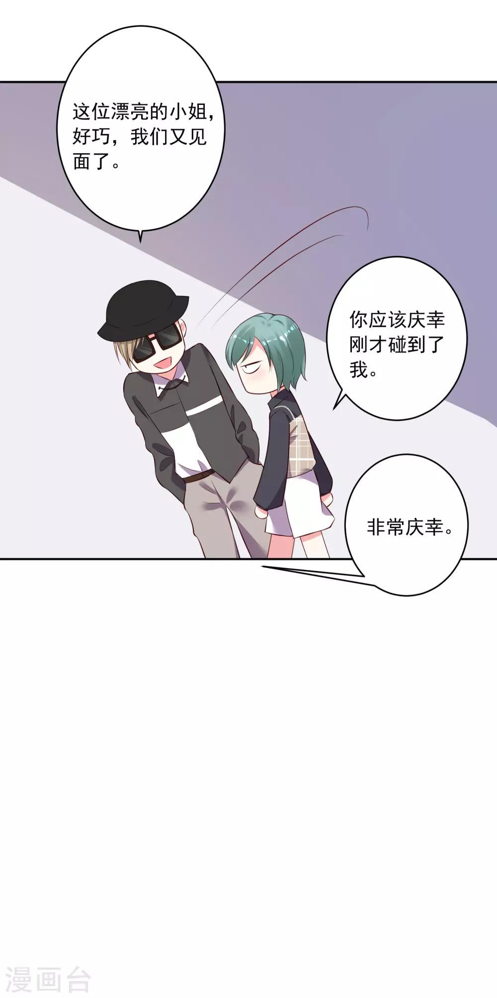 《我被总裁黑上了！》漫画最新章节第238话免费下拉式在线观看章节第【19】张图片