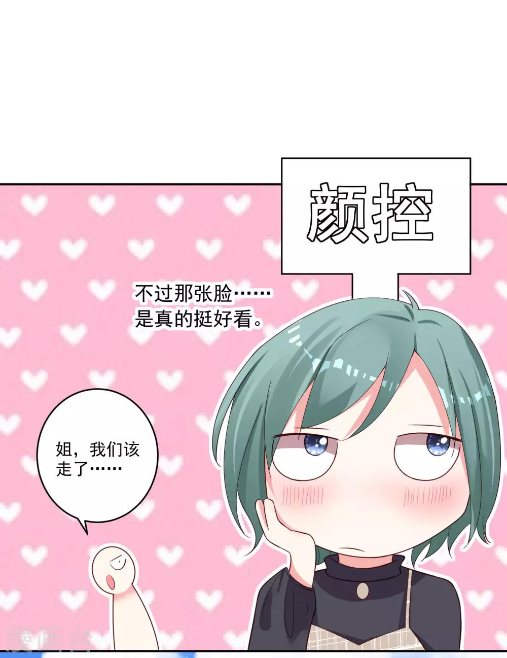 《我被总裁黑上了！》漫画最新章节第238话免费下拉式在线观看章节第【21】张图片