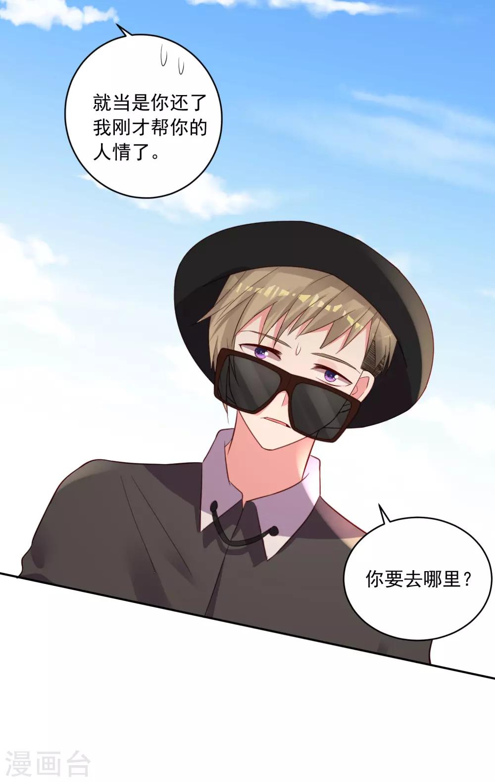 《我被总裁黑上了！》漫画最新章节第238话免费下拉式在线观看章节第【26】张图片