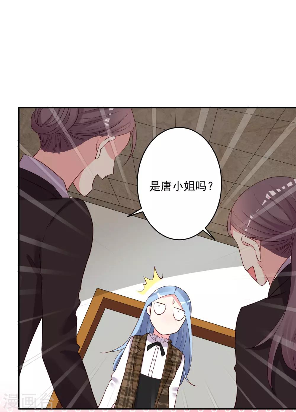 《我被总裁黑上了！》漫画最新章节第238话免费下拉式在线观看章节第【29】张图片